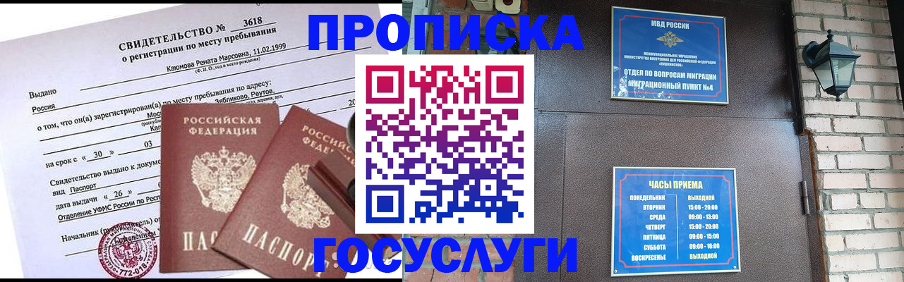 временная регистрация поиск в Элисте