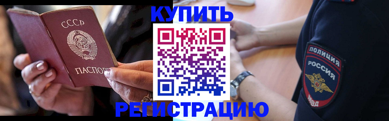 прописка для работы в Элисте