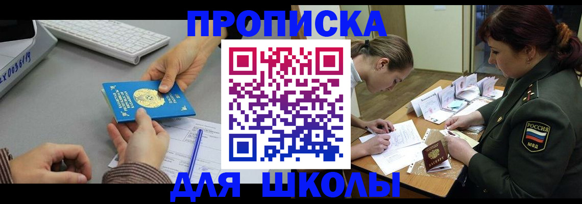 прописка для работы в Элисте