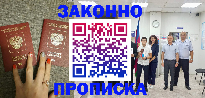 временная регистрация законно в Элисте