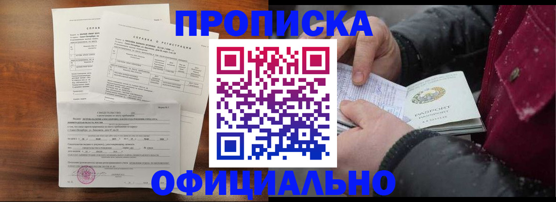 временная регистрация для школы в Элисте