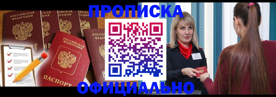 временная регистрация надежно в Элисте